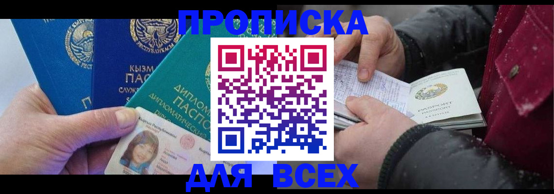 прописка от собственника в Хадыженске