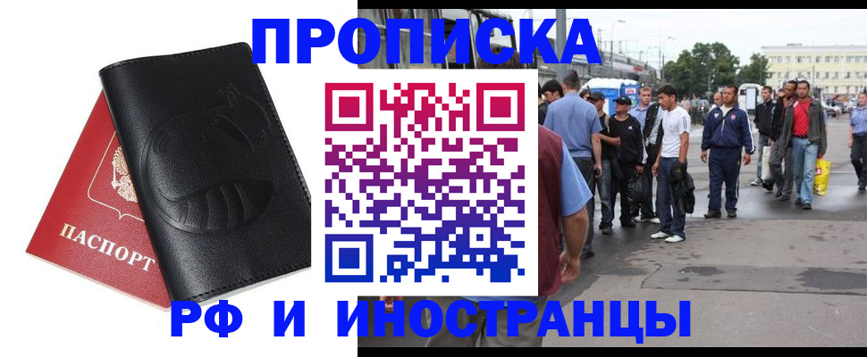 временная регистрация в Хадыженске