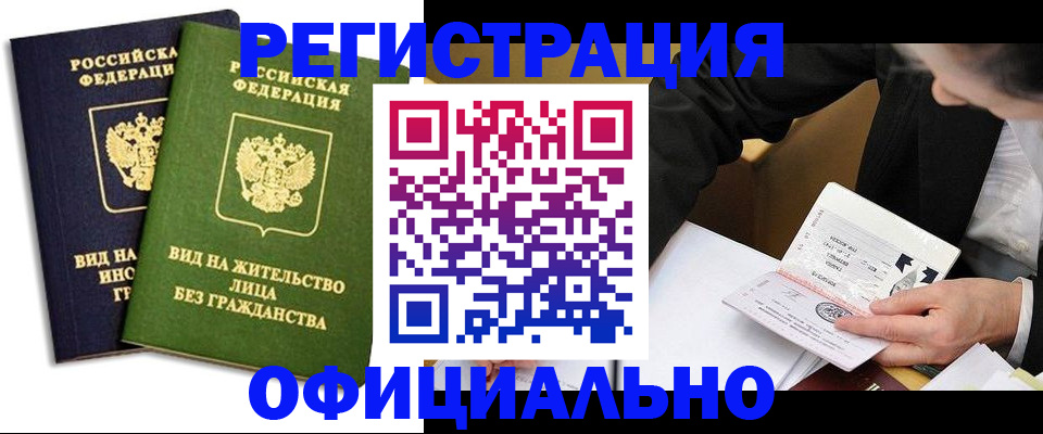 прописка в квартире в Хадыженске