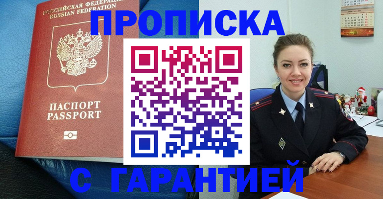 временная регистрация законно в Хадыженске