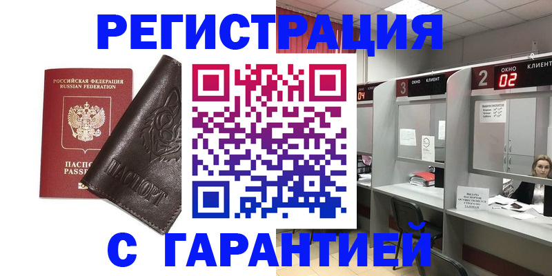 временная регистрация купить в Хадыженске